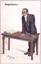 закройщик